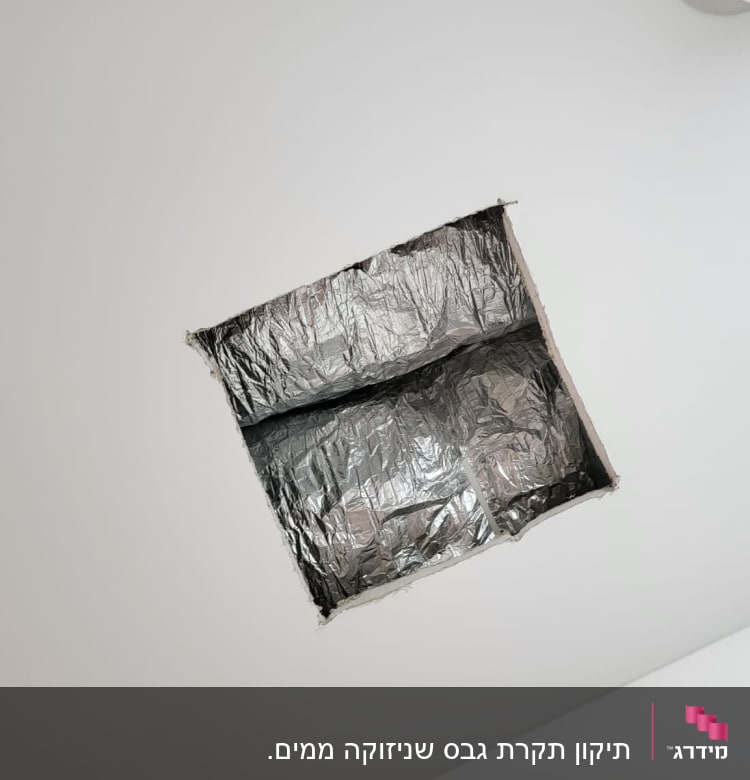 חור בתקרה עם בידוד גבס